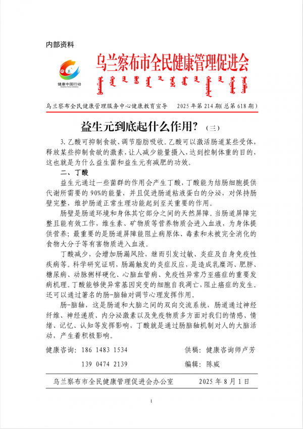 益生元到底起什么作用?(三)