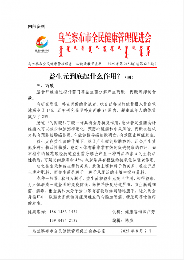 益生元到底起什么作用?(四)