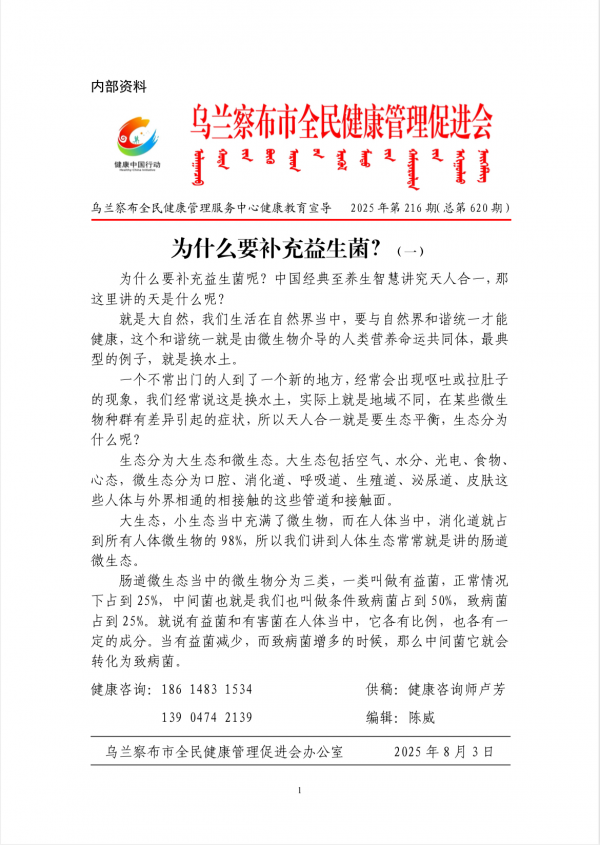为什么要补充益生菌?(一)