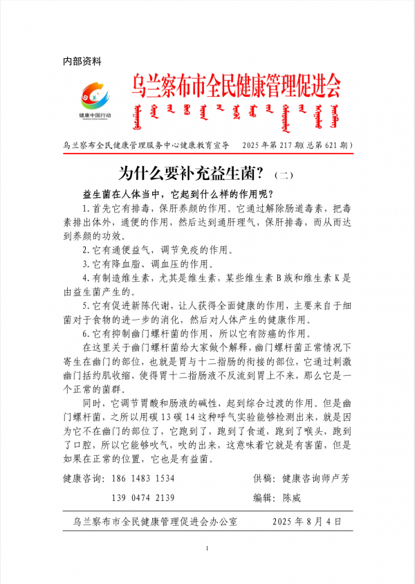 为什么要补充益生菌?(二)