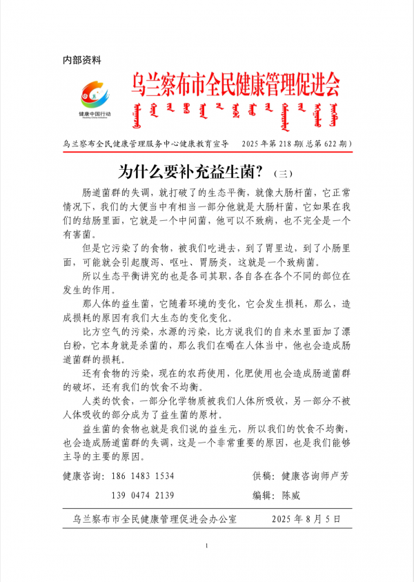 为什么要补充益生菌?(三)