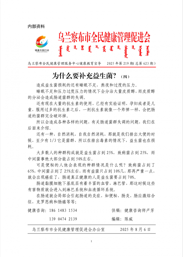 为什么要补充益生菌?(四)