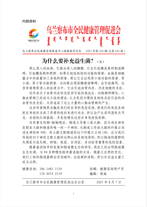 为什么要补充益生菌?(五)