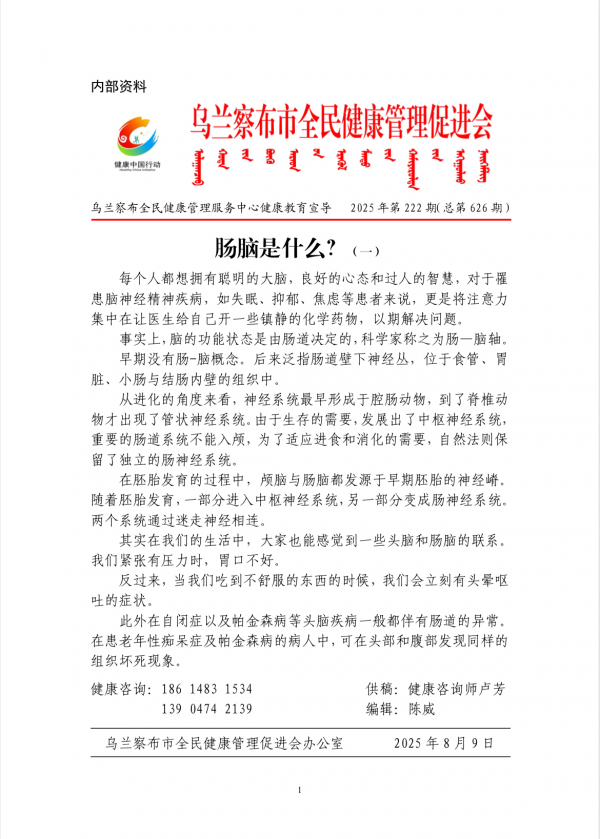 肠脑是什么?（一）