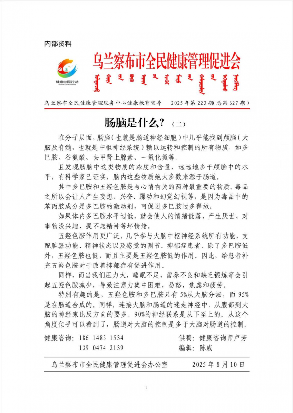 肠脑是什么?(二)