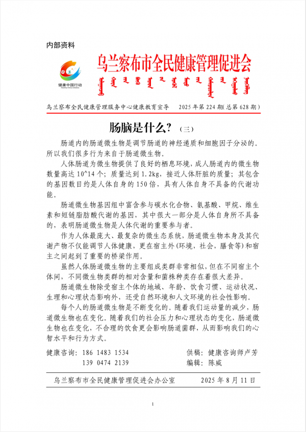 肠脑是什么?(三)