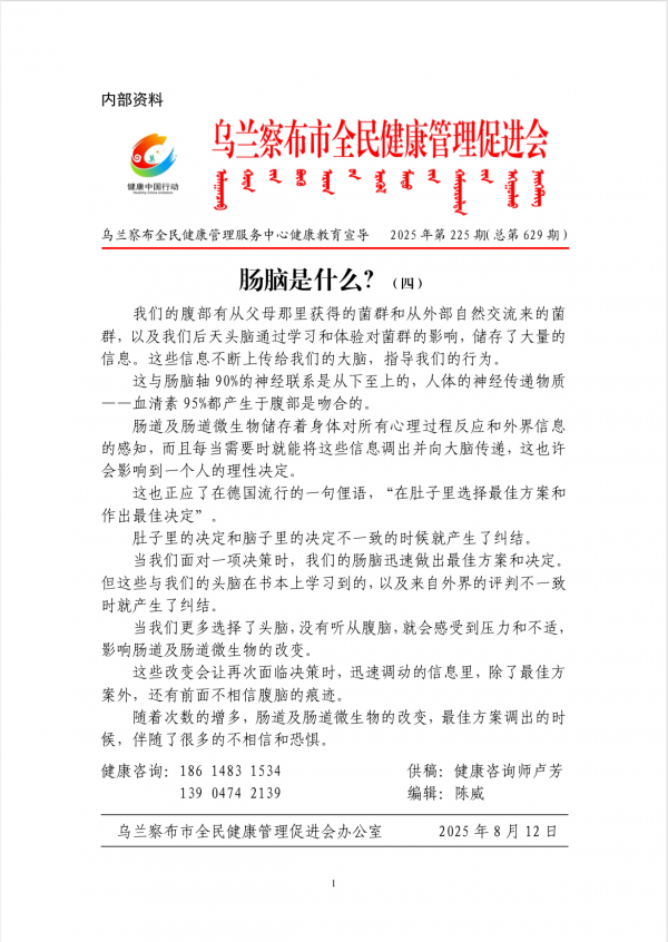 肠脑是什么?(四)
