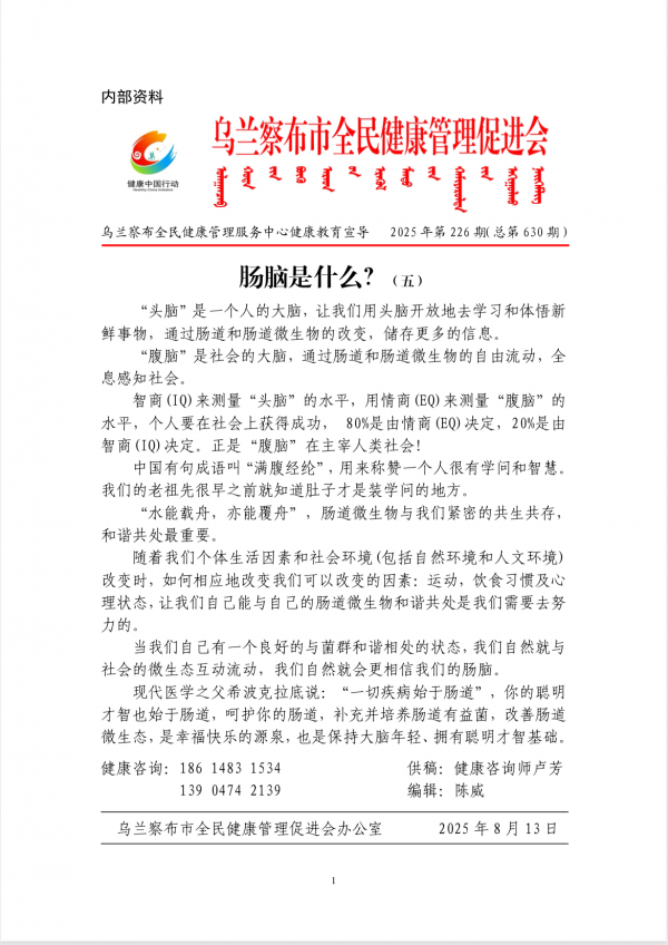 肠脑是什么?(五)