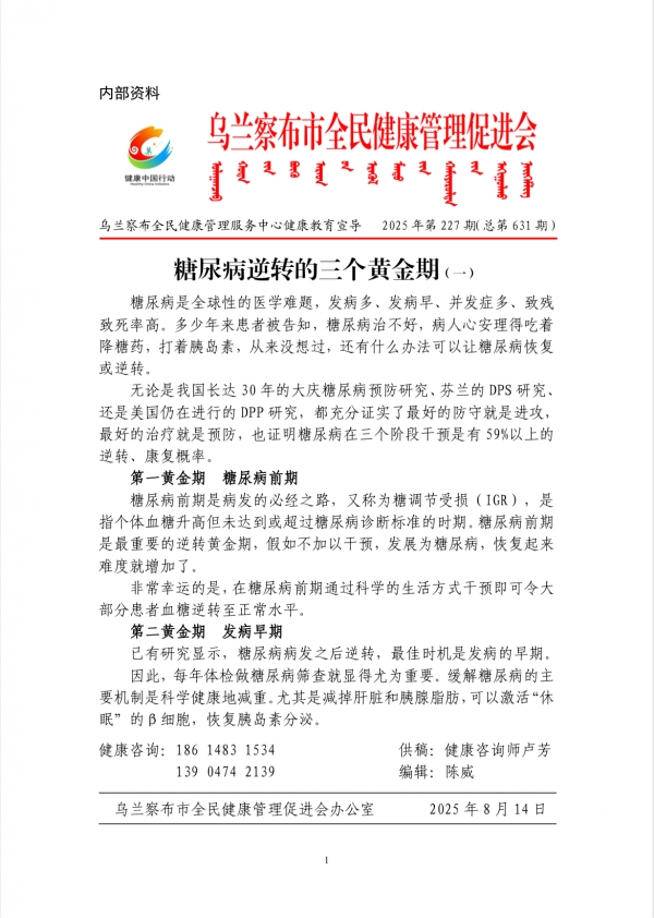 糖尿病逆转的三个黄金期(一)