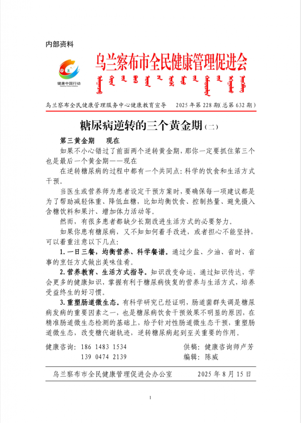 糖尿病逆转的三个黄金期(二)