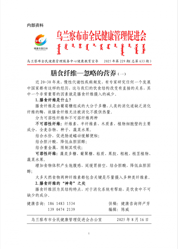 膳食纤维——忽略的营养(一)