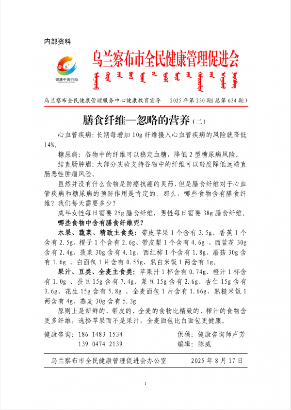 膳食纤维——忽略的营养(二)