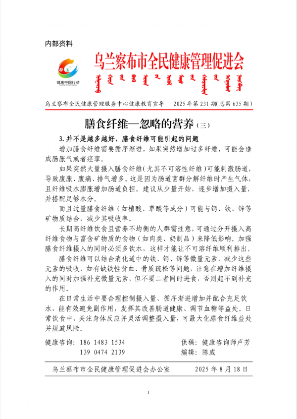 膳食纤维——忽略的营养(三)