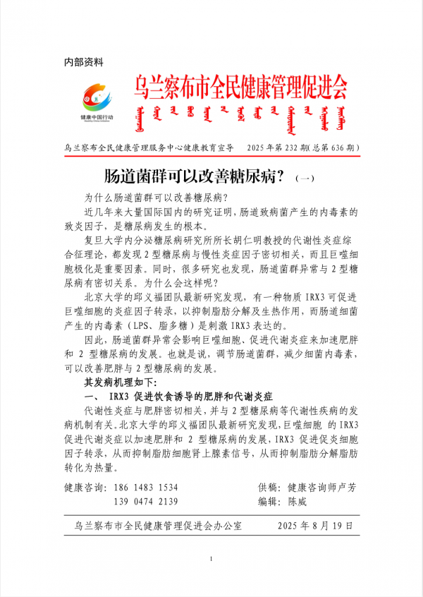 肠道菌群可以改善糖尿病?(一)