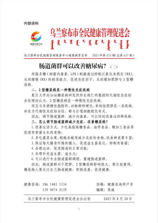 肠道菌群可以改善糖尿病?(二)
