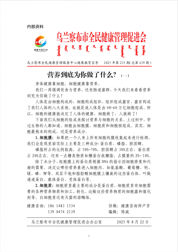营养到底为你做了什么？(一)