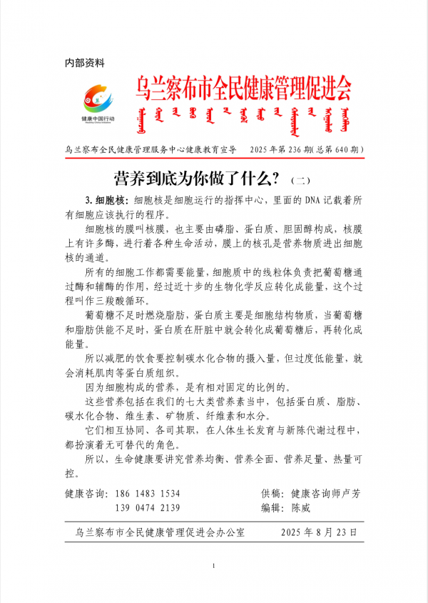 营养到底为你做了什么?(二)
