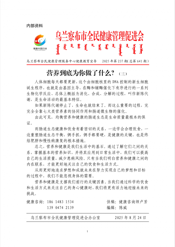 营养到底为你做了什么?(三)