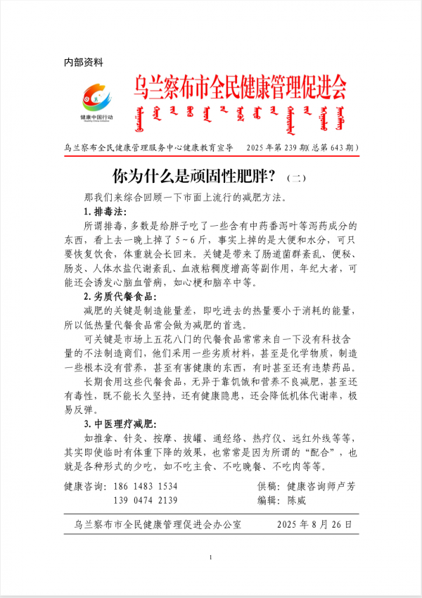 你为什么是顽固性肥胖?(二 )