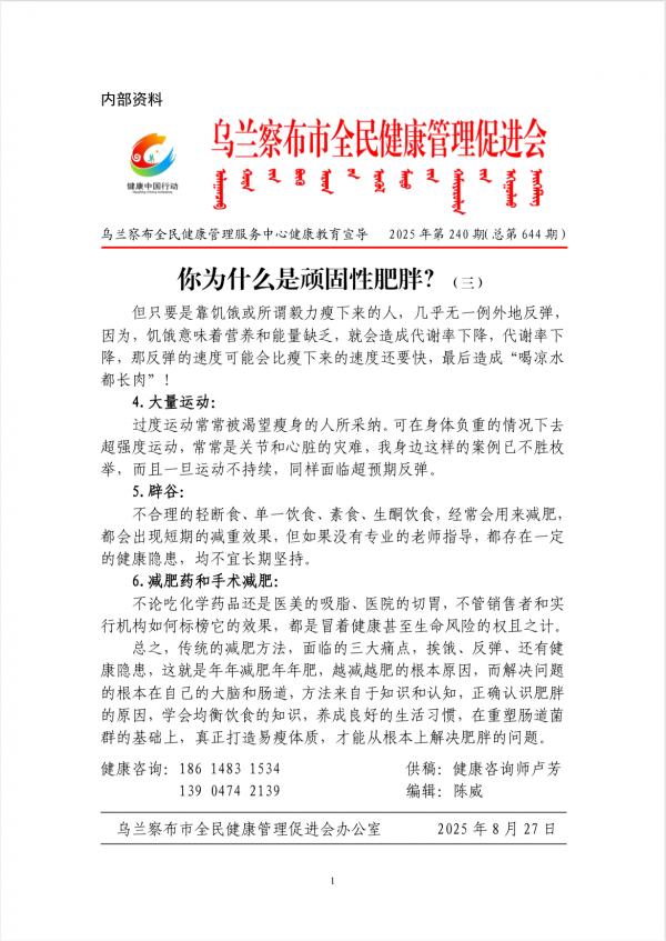 你为什么是顽固性肥胖?(三 )