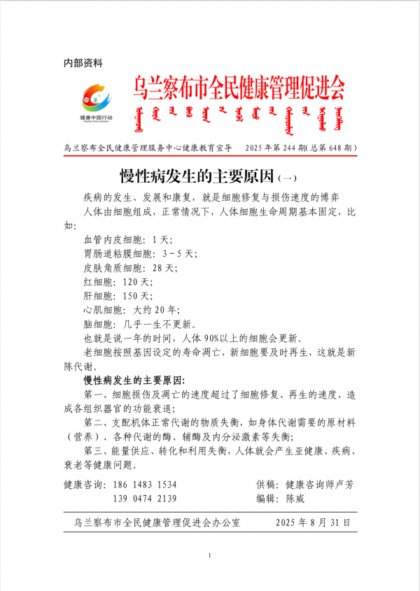慢性病发生的主要原因(一)