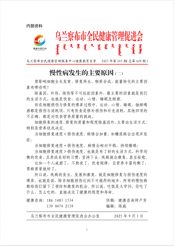 慢性病发生的主要原因(二)