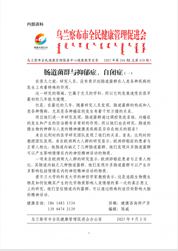 肠道菌群与抑郁症、自闭症(一)