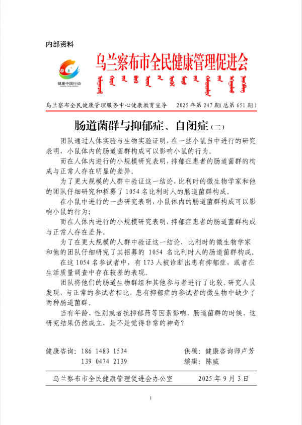 肠道菌群与抑郁症、自闭症(二)