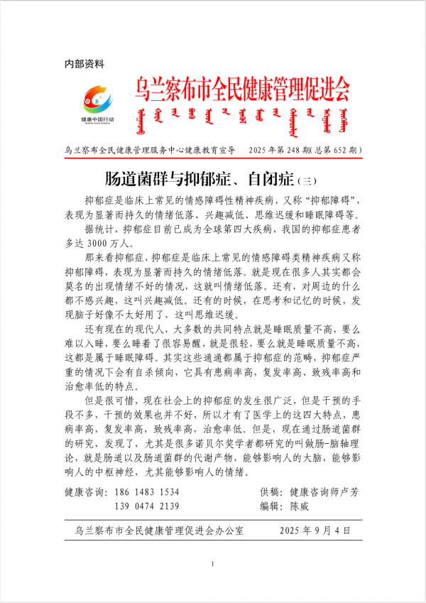 肠道菌群与抑郁症、自闭症(三)