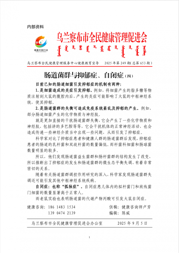 肠道菌群与抑郁症、自闭症(四)