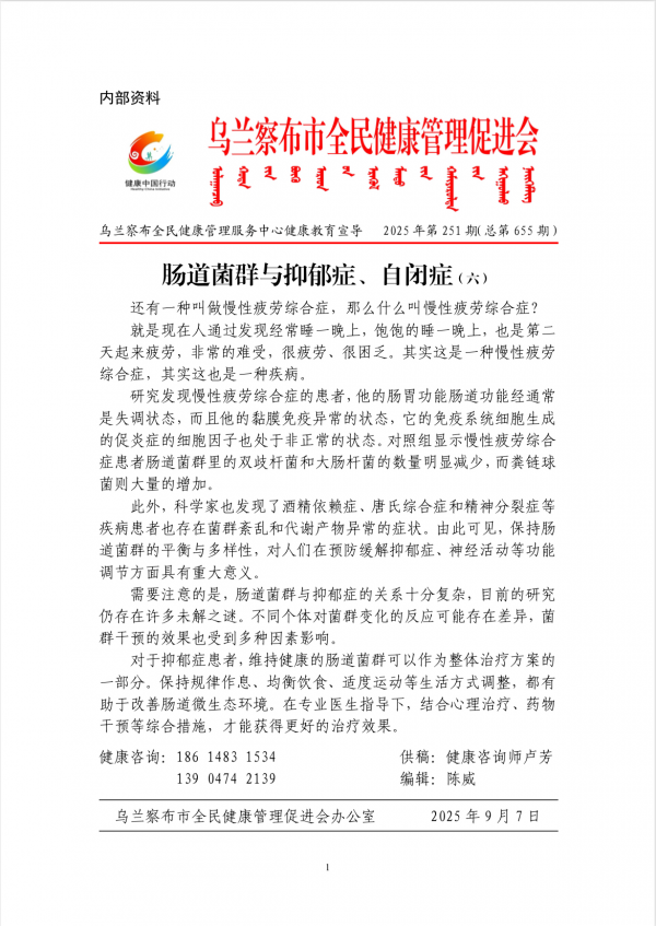 肠道菌群与抑郁症、自闭症(六)