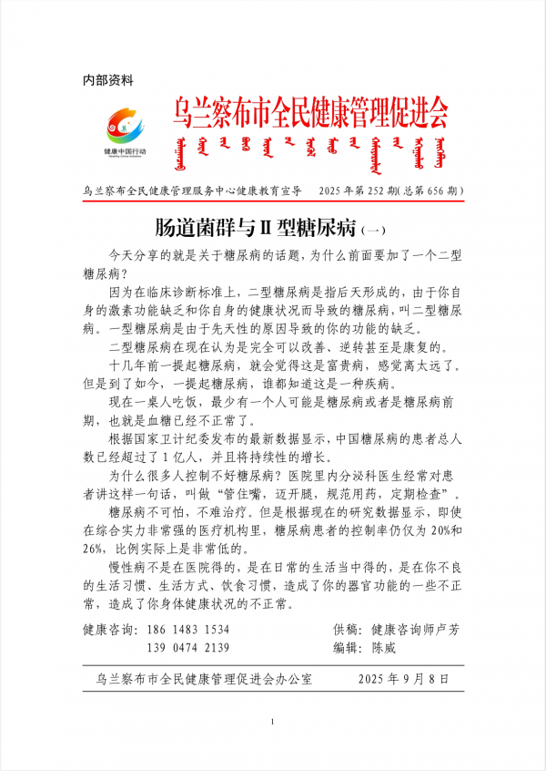 肠道菌群与Ⅱ型糖尿病（一）