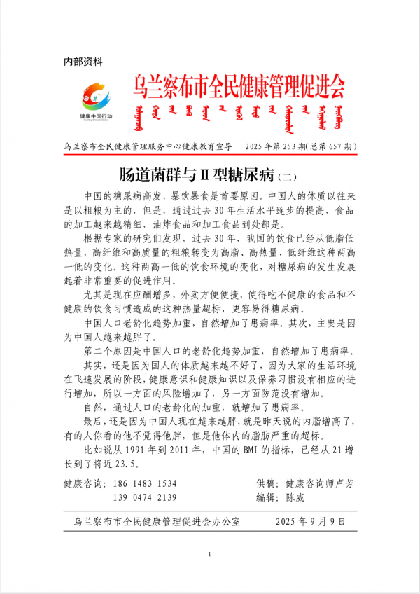 肠道菌群与Ⅱ型糖尿病（二）