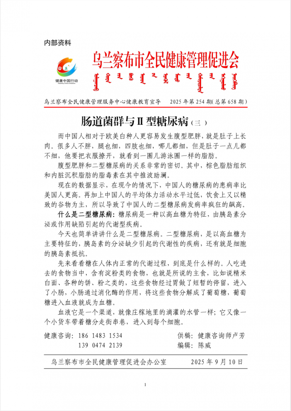 肠道菌群与Ⅱ型糖尿病（三）