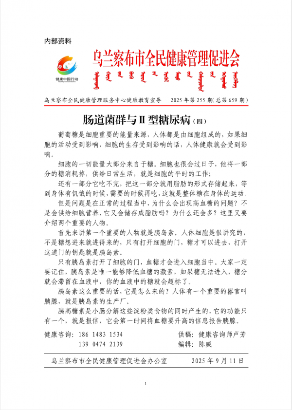 肠道菌群与Ⅱ型糖尿病（四）