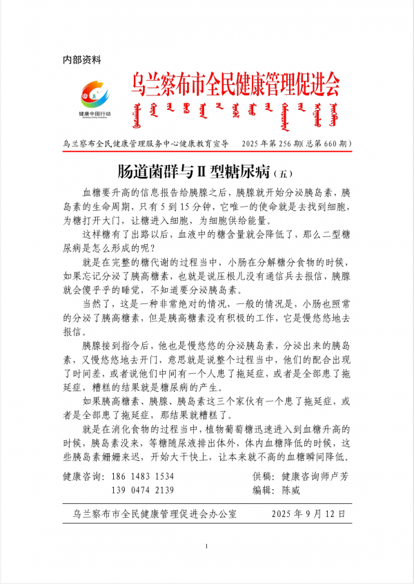 肠道菌群与Ⅱ型糖尿病（五）