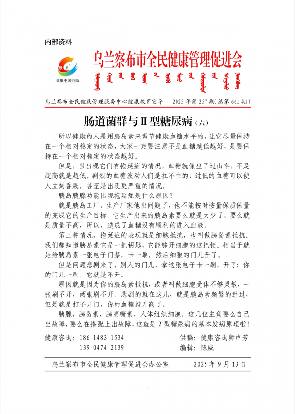 肠道菌群与Ⅱ型糖尿病（六）