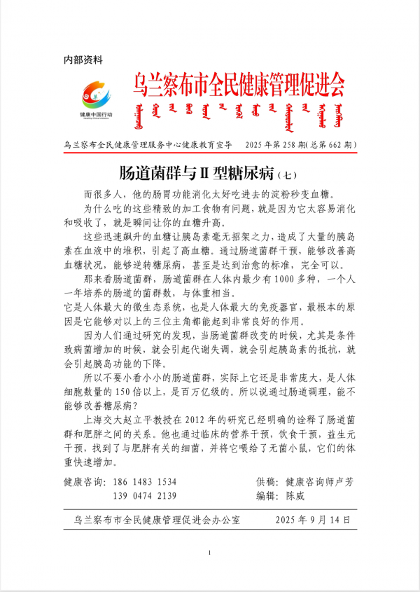 肠道菌群与Ⅱ型糖尿病（七）