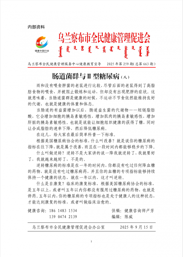 肠道菌群与Ⅱ型糖尿病（八）