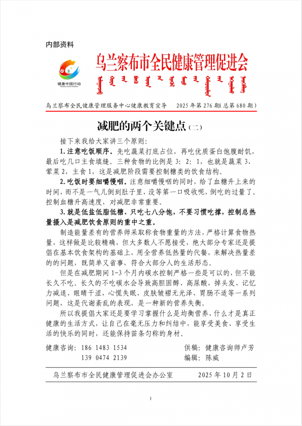 减肥的两个关键点(二)