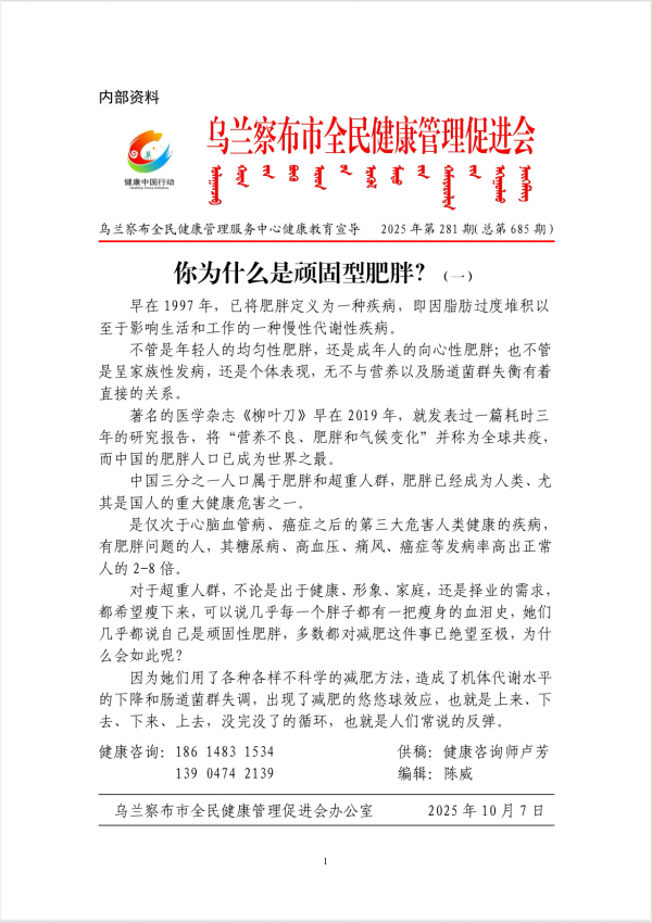 你为什么是顽固型肥胖?(一)