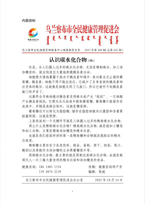 认识碳水化合物(四)