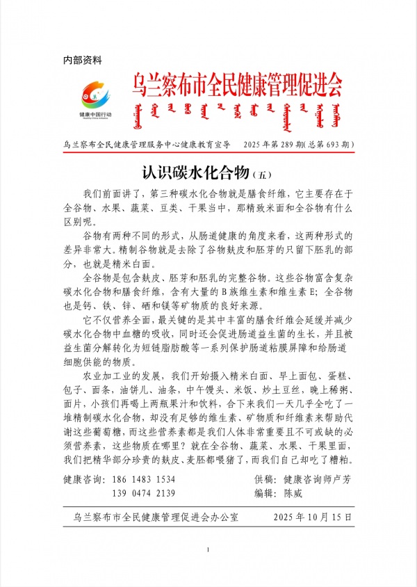 认识碳水化合物(五)