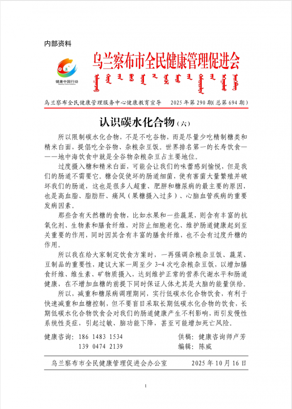 认识碳水化公物(六)