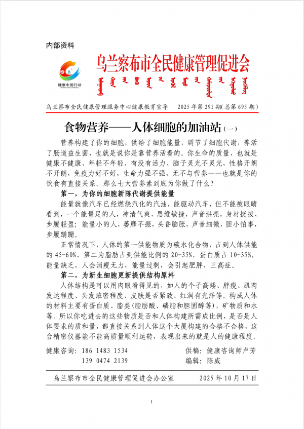 食物营养——人体细胞的加油站(一)