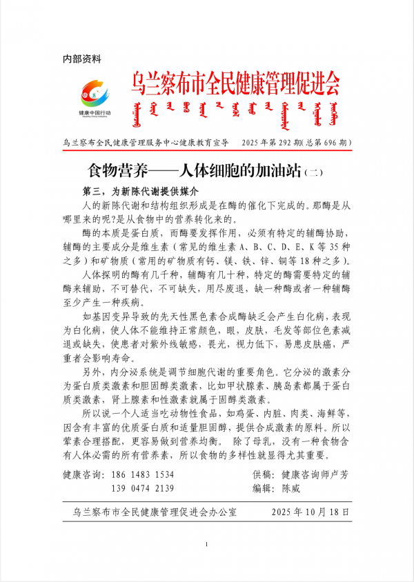 食物营养——人体细胞的加油站(二)