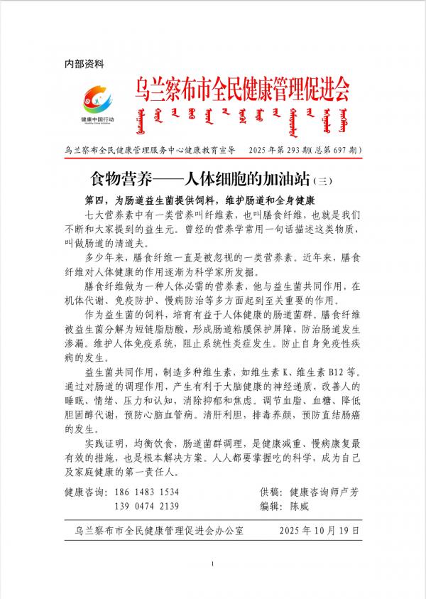 食物营养——人体细胞的加油站(三)