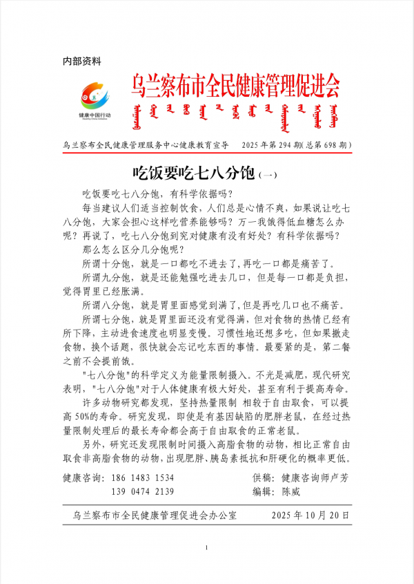 吃饭要吃七八分饱(一)