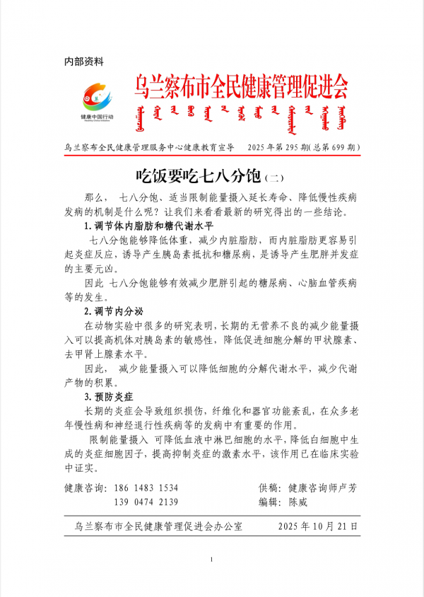 吃饭要吃七八分饱(二)