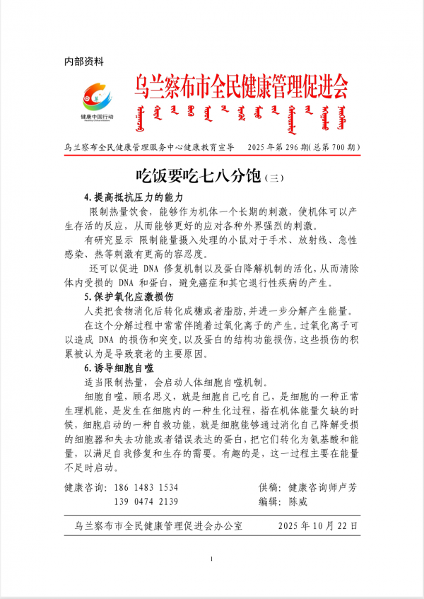 吃饭要吃七八分饱(三)